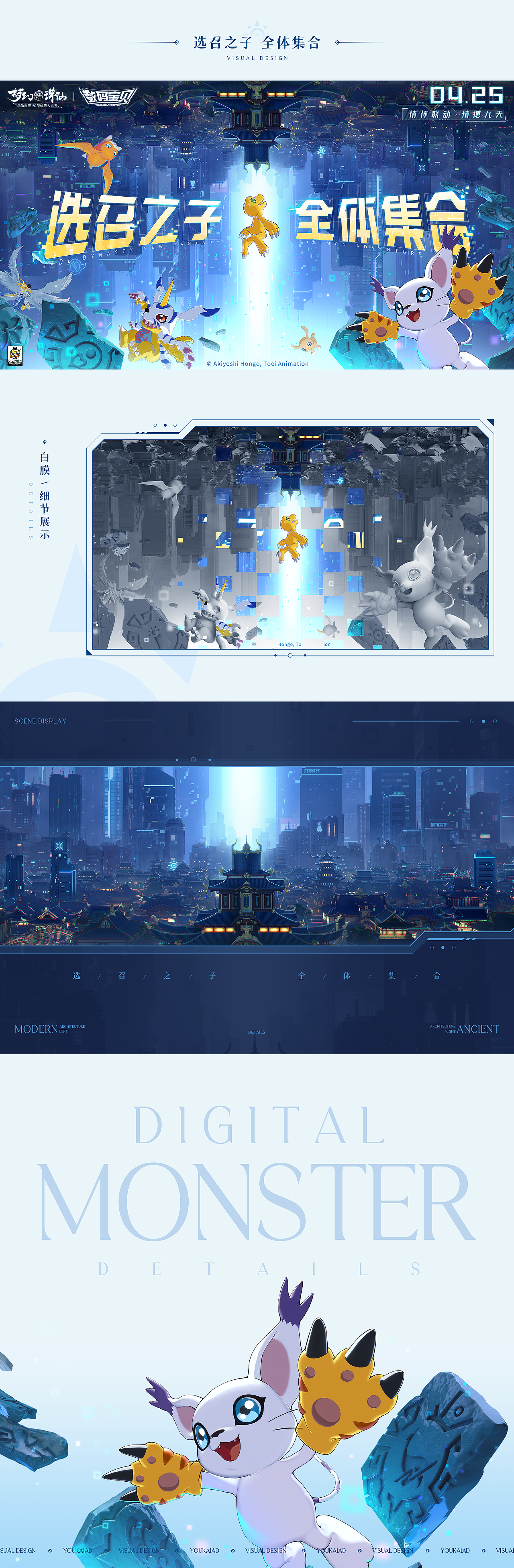 又开/2024 [梦幻新诛仙]·数码宝贝&新门派海报设计