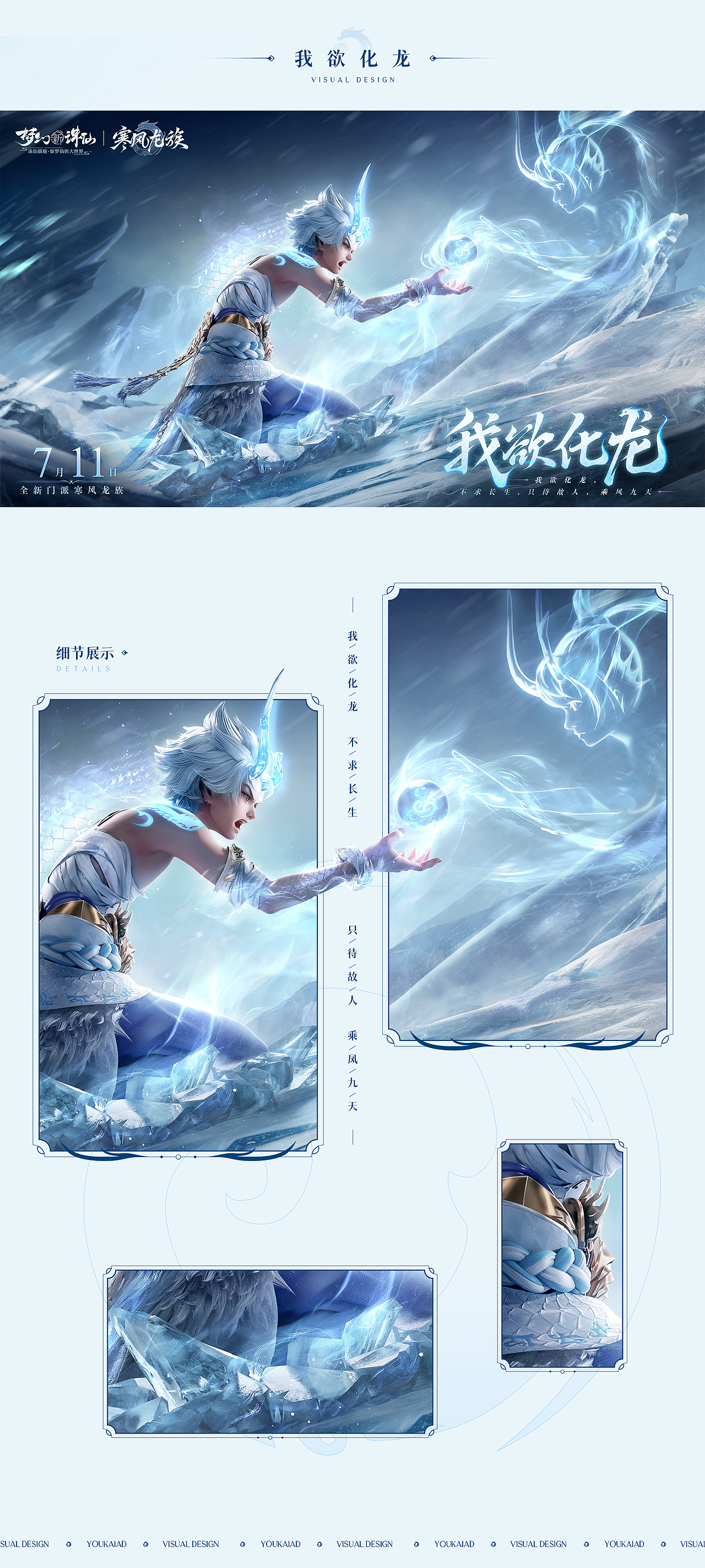 又开/2024 [梦幻新诛仙]·数码宝贝&新门派海报设计