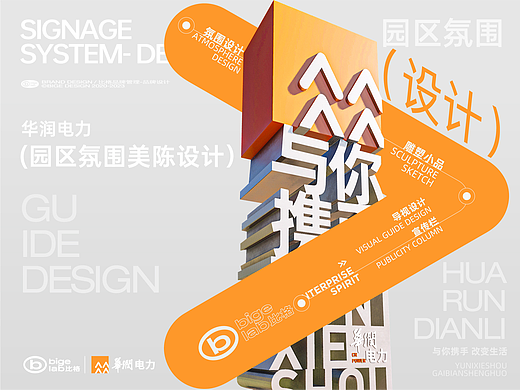 华润-企业标识园区氛围宣传栏落地小品设计