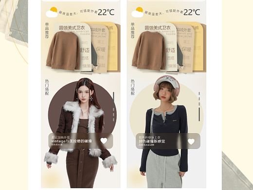 “轻搭”电子衣柜ui设计