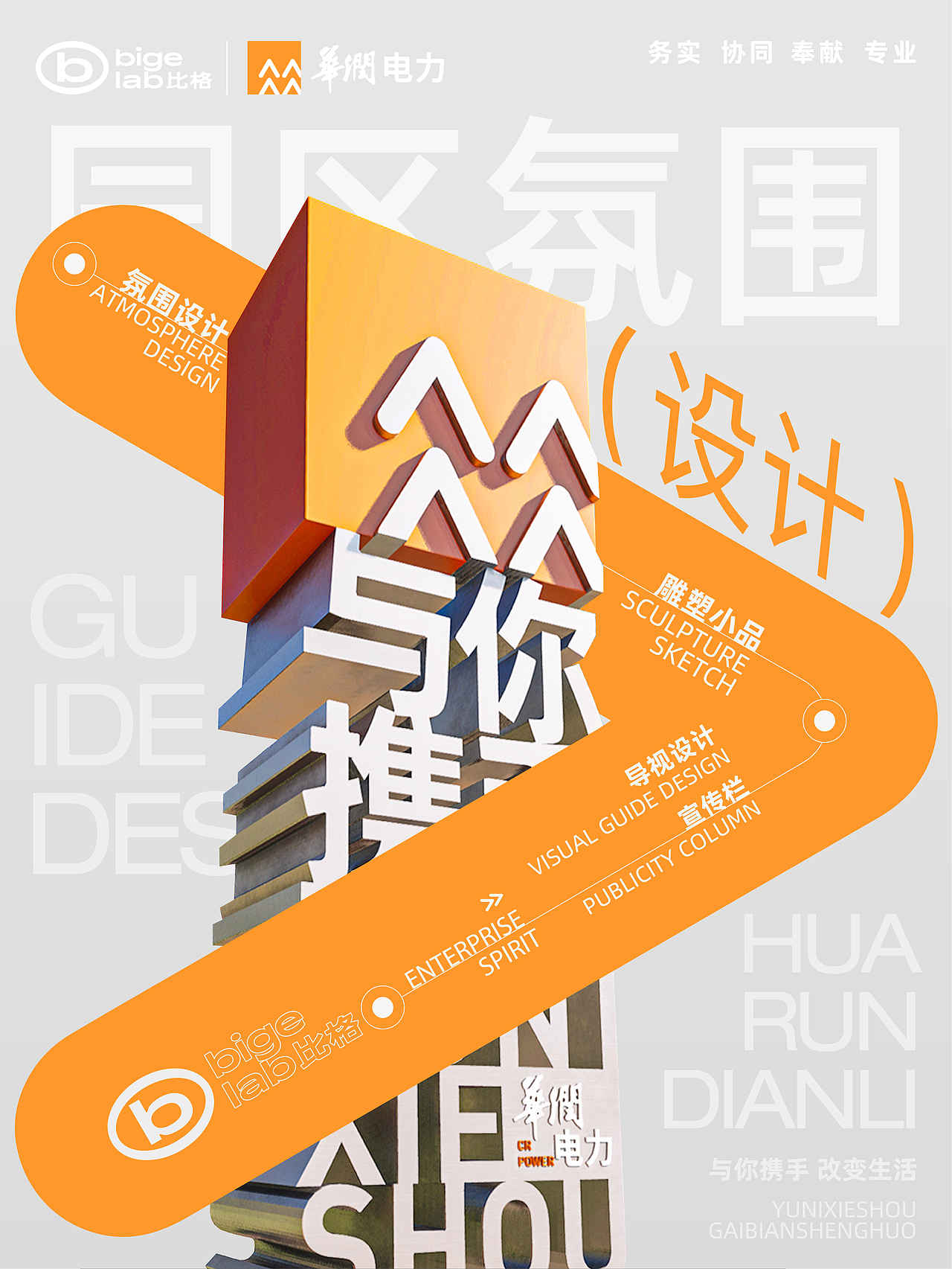 华润-企业标识园区氛围宣传栏落地小品设计