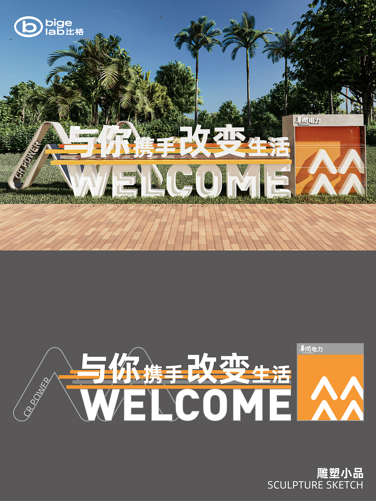 华润-企业标识园区氛围宣传栏落地小品设计