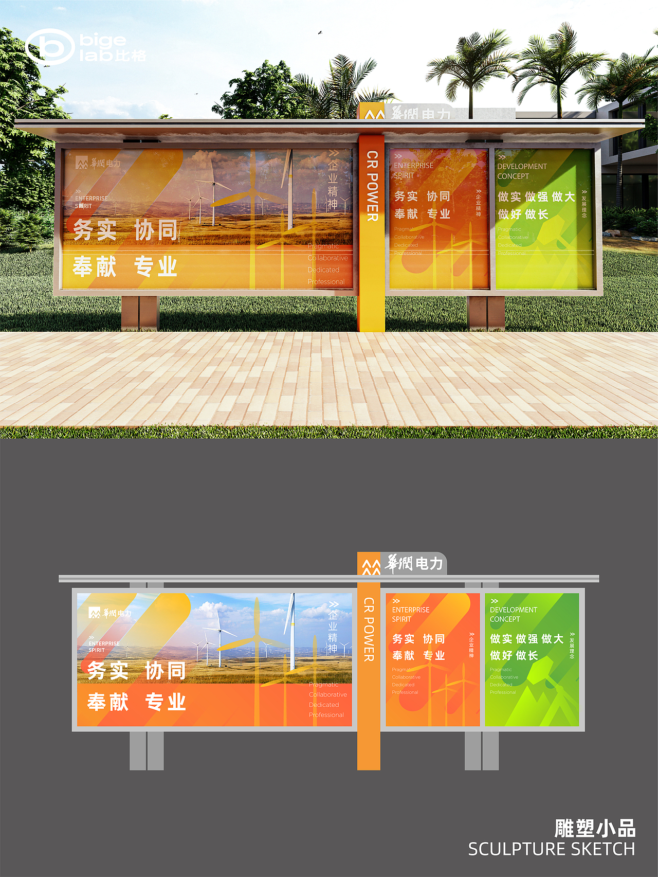 华润-企业标识园区氛围宣传栏落地小品设计