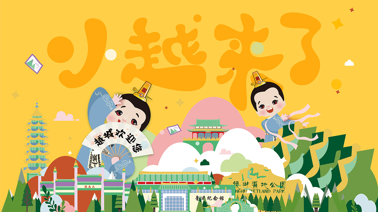 越城文旅IP衍生设计——小越来了  绍兴旅游