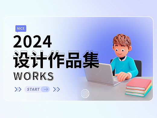 2024电商设计作品集