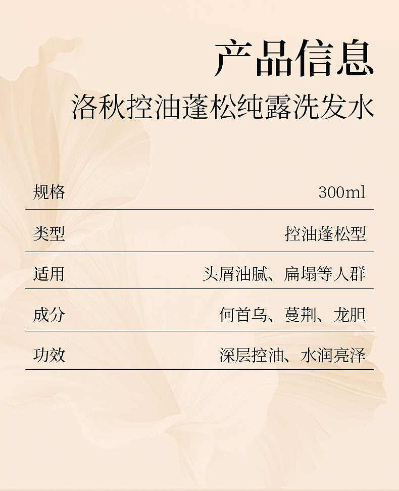 洛秋——控油蓬松洗发水——详情页