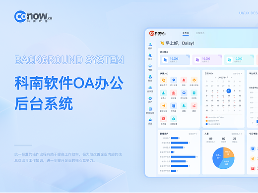2024作品集OA后台管理设计项目