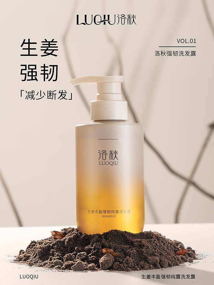 洛秋——丰盈强韧洗发水——精修实拍主图&海报