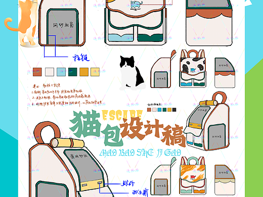 宠物包设计手稿