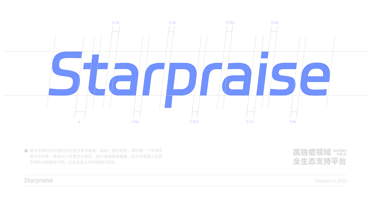 星星赞-孤独症领域全生态支持平台/VI手册/UI设计