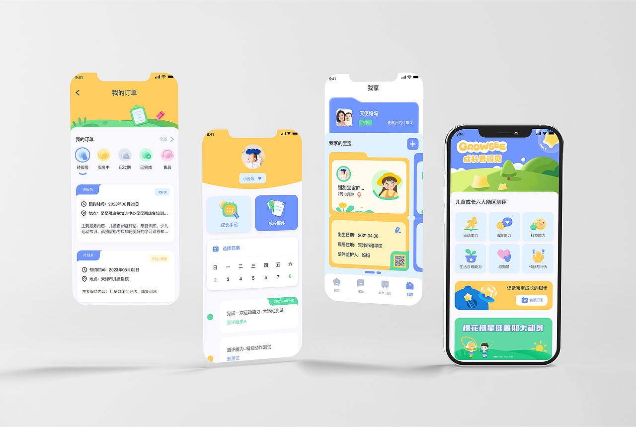 星星赞-孤独症领域全生态支持平台/VI手册/UI设计
