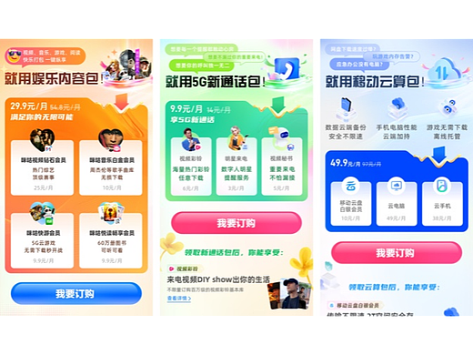 咪咕战略产品包设计复盘