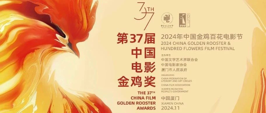 第37届中国电影金鸡奖新海报 | 设计周刊Vol.9（图ZMTQ5NDI5Mjg=） - 资讯 - 站酷设计师A5_8_Design_原创素材 - 站酷ZCOOL