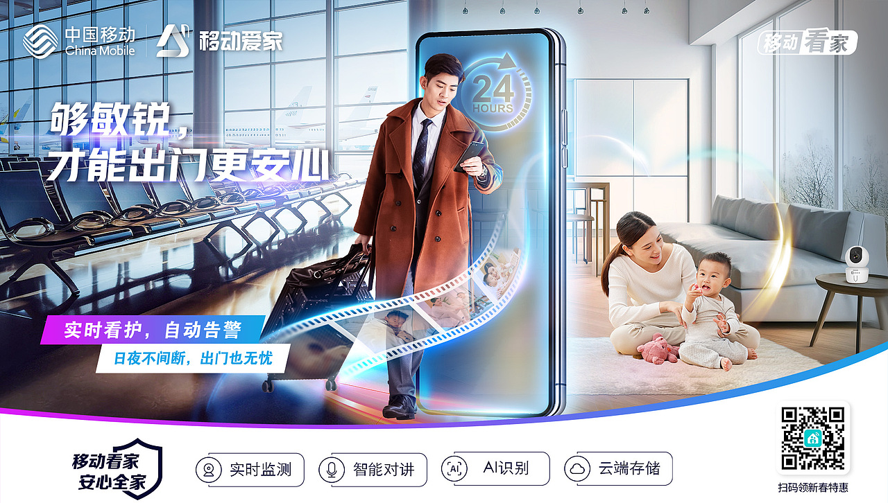 杭研移动爱家品牌产品系列海报