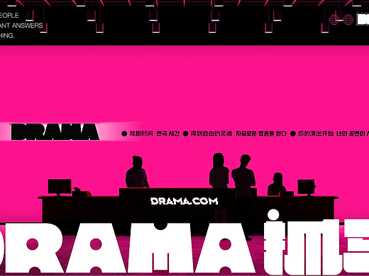 抓马DRAMA|空间|品牌|VI|全案|拾点设计制造局