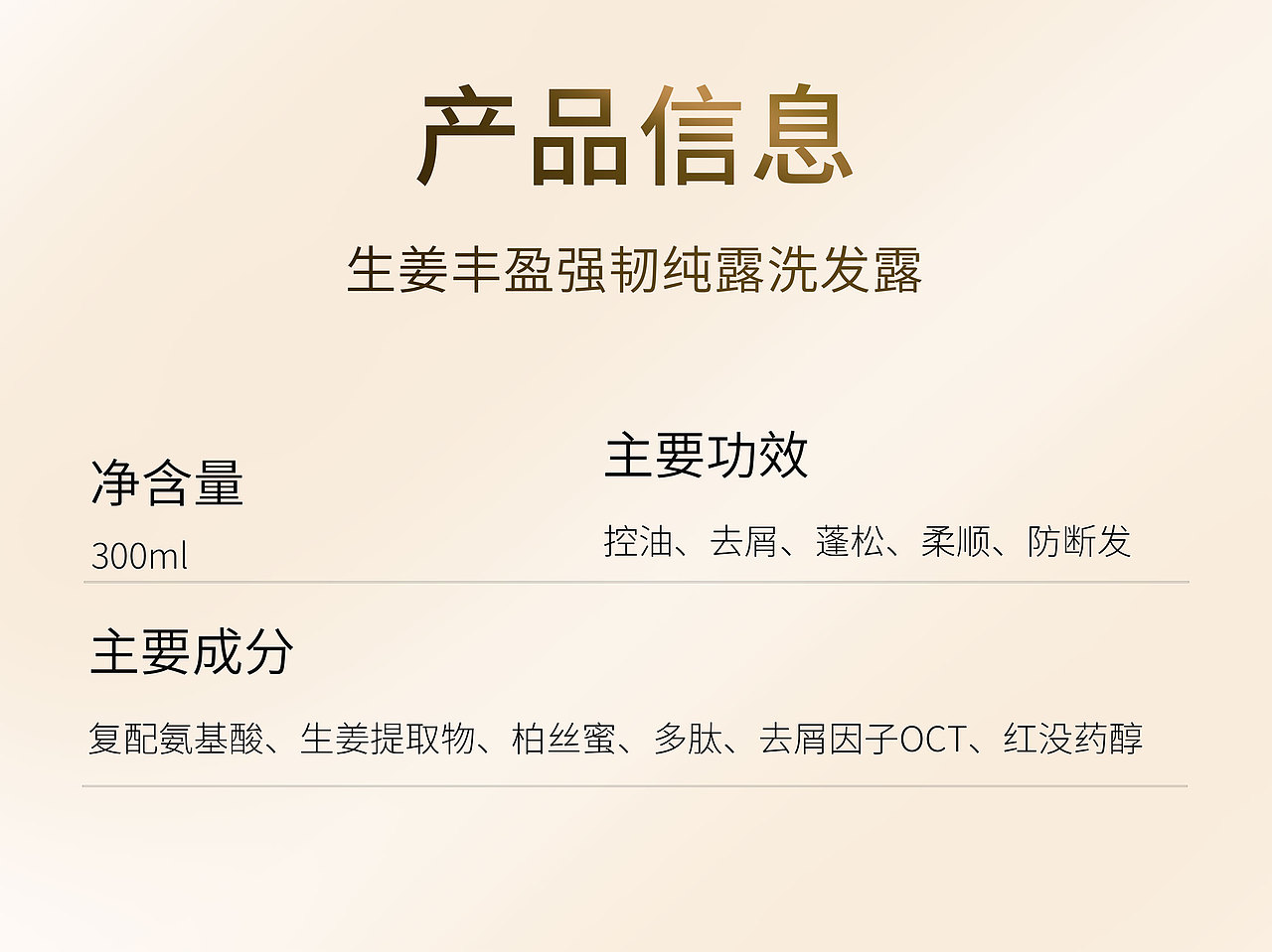 洛秋——丰盈强韧洗发水——详情页切图