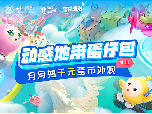 动感地带蛋仔包