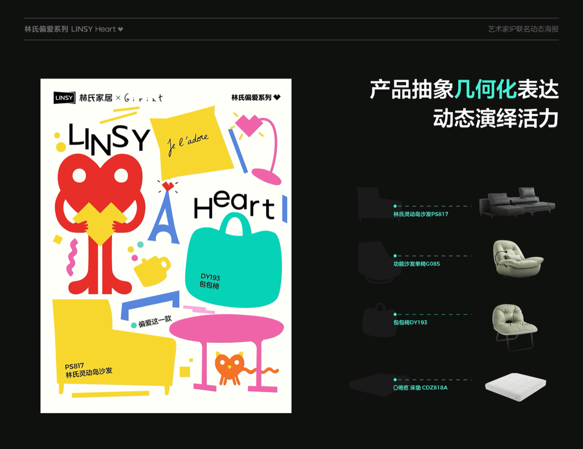 林氏家居丨818偏爱季整合营销视觉项目