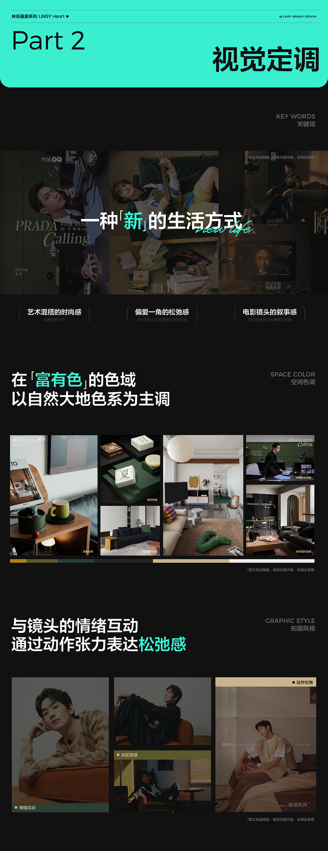 林氏家居丨818偏爱季整合营销视觉项目