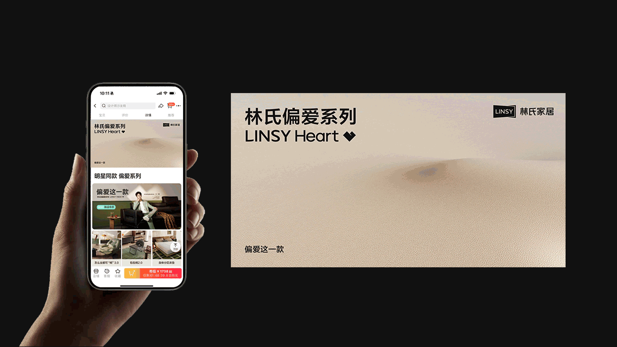 林氏家居丨818偏爱季整合营销视觉项目