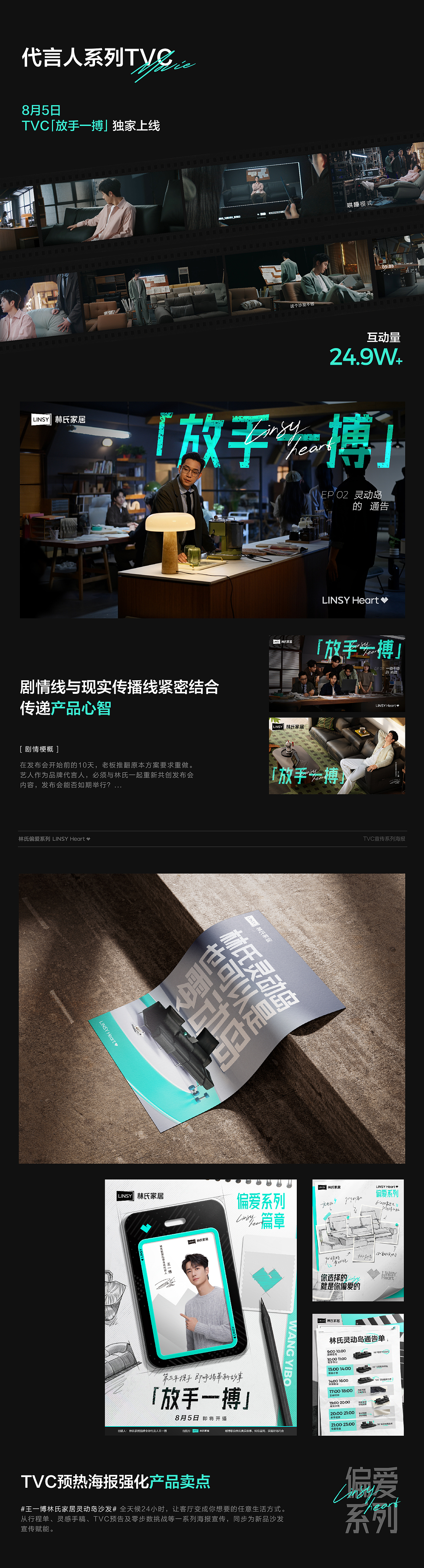 林氏家居丨818偏爱季整合营销视觉项目