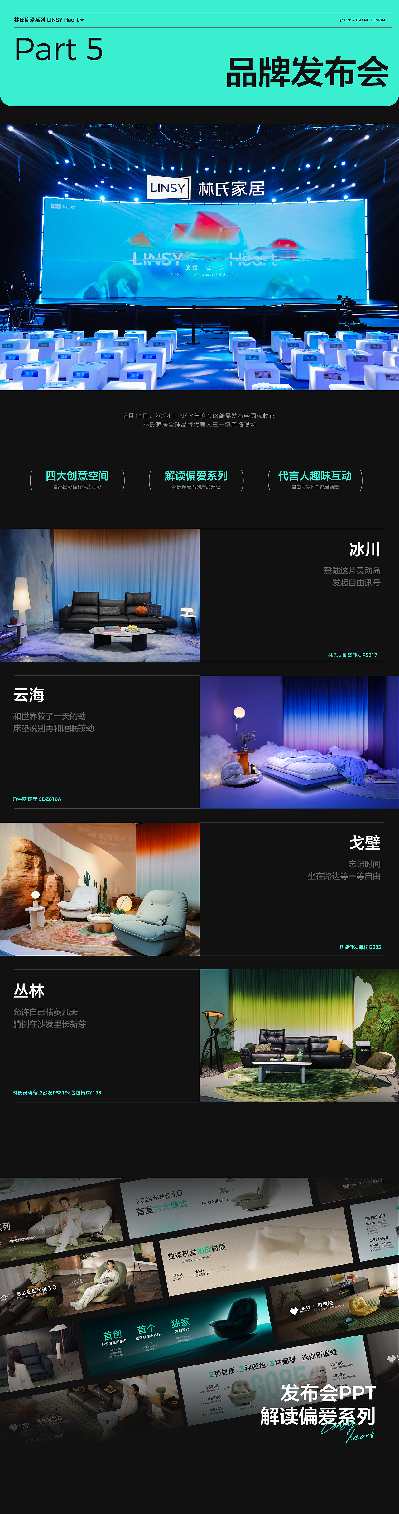 林氏家居丨818偏爱季整合营销视觉项目