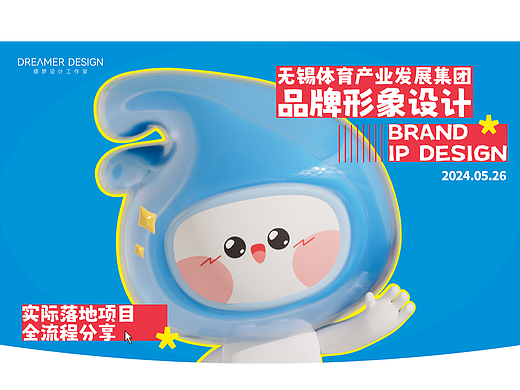 【无锡体育集团IP设计】