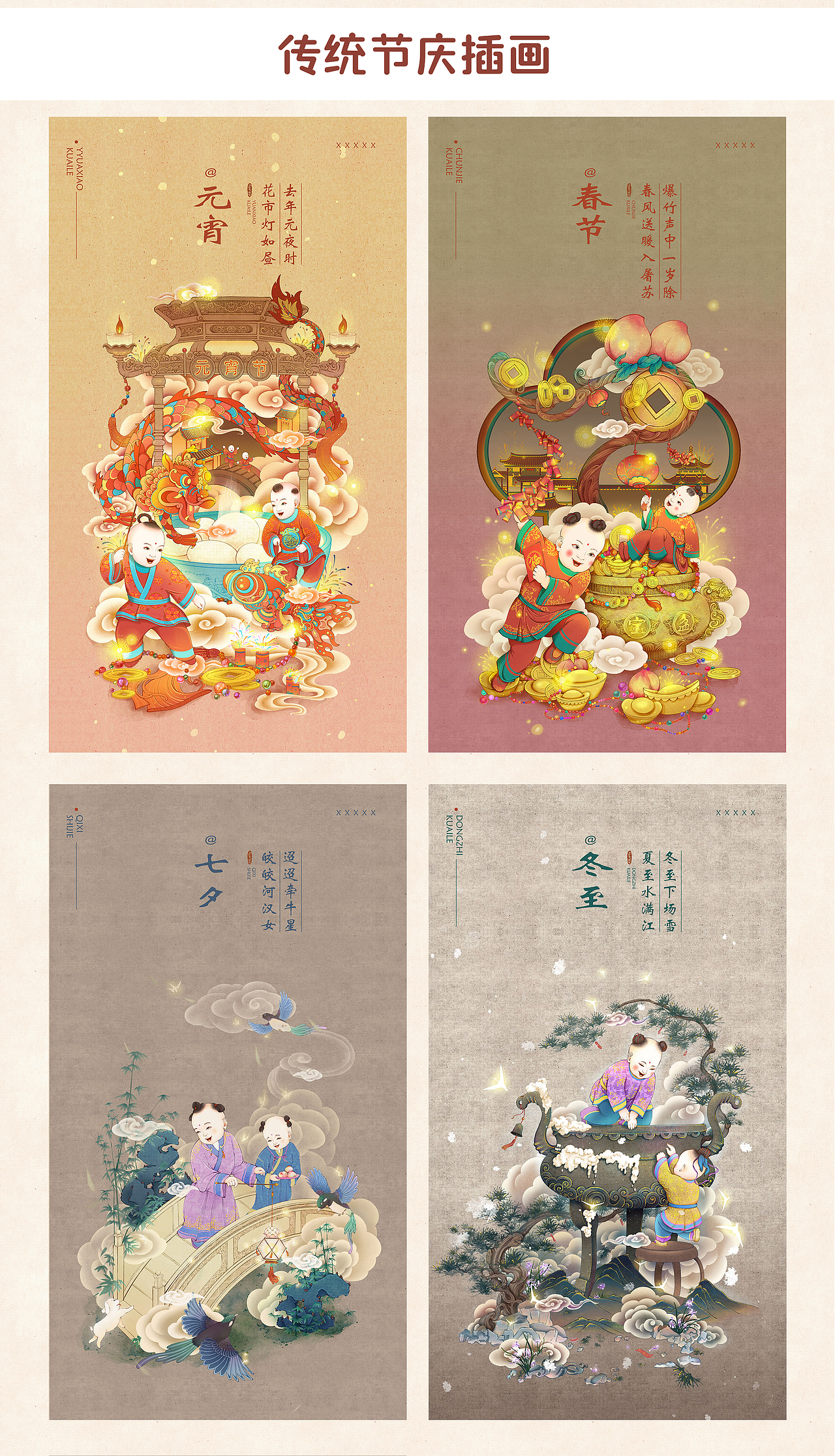 节气、节日、节庆、包装插画