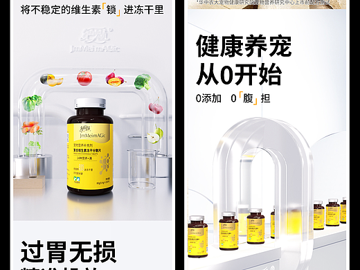 宠物营养补充剂-复合维生素冻干分散片-电商详情页