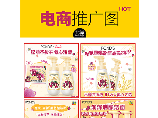 高点击电商主图-洁面