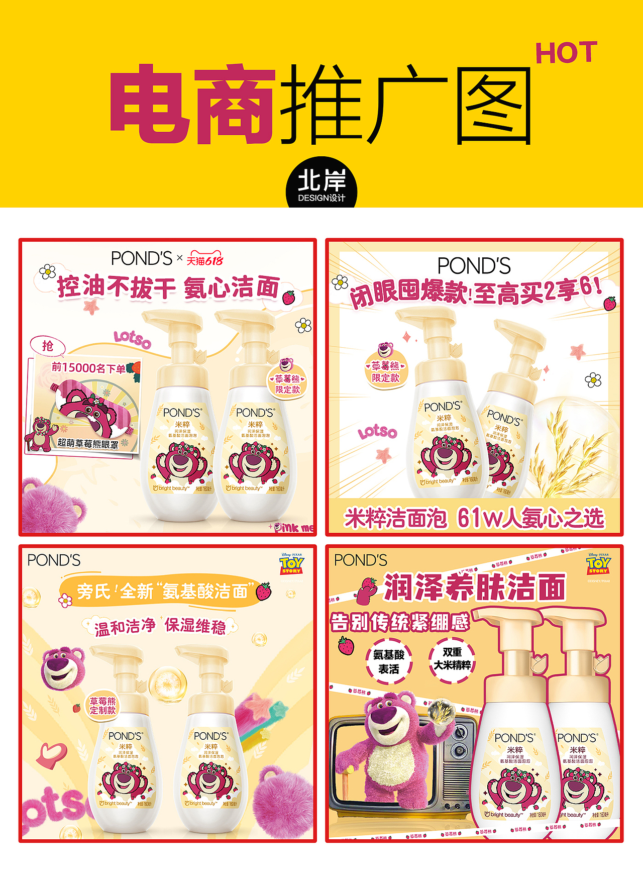 高点击电商主图-洁面