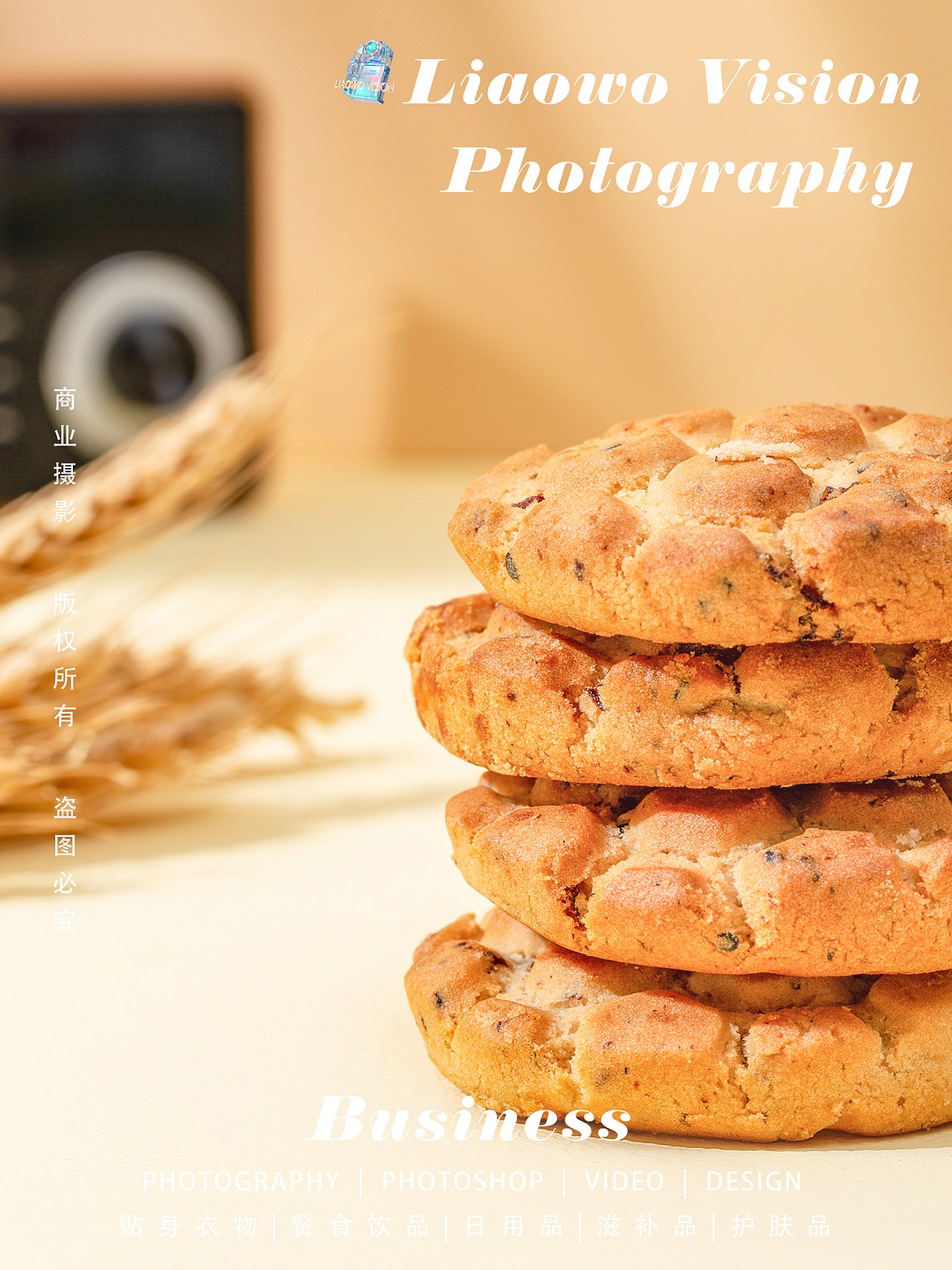 餐食饮品 | 红枣核桃曲奇 x 饼干拍摄 x LIAOWO VISION