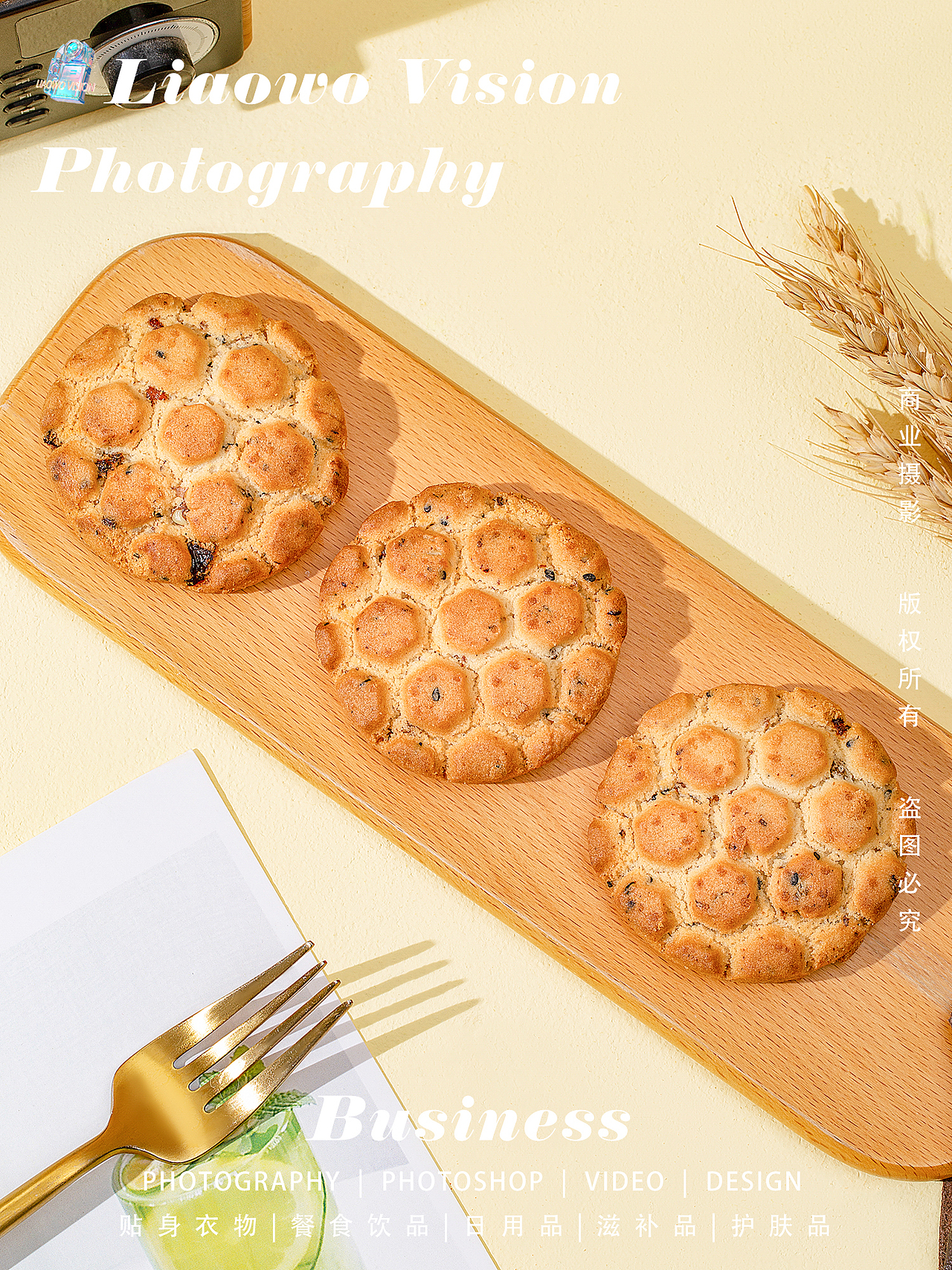 餐食饮品 | 红枣核桃曲奇 x 饼干拍摄 x LIAOWO VISION