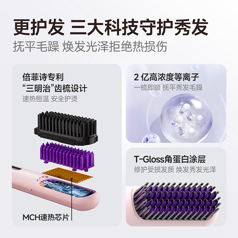 粉色可换头直发梳渲染详情