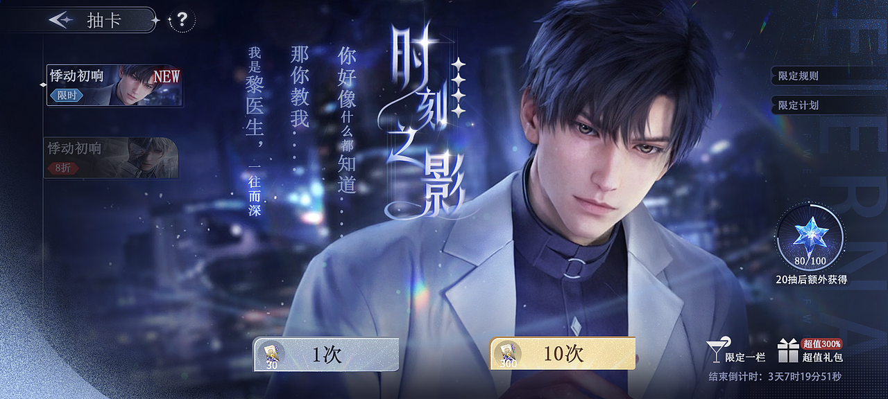 恋与深空-女性向ui练习（图ZMzc5NzMwNTM2） - 游戏UI - 站酷设计师清月酱原创素材 - 站酷ZCOOL
