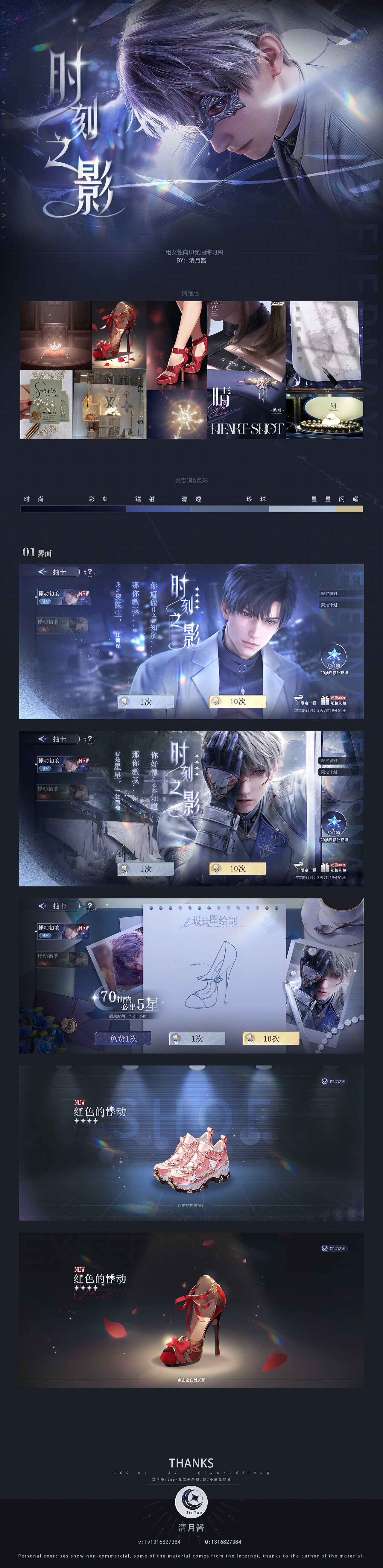 恋与深空-女性向ui练习（图ZMzc5NzMwNTYw） - 游戏UI - 站酷设计师清月酱原创素材 - 站酷ZCOOL