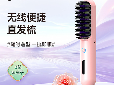 粉色可换头直发梳渲染详情