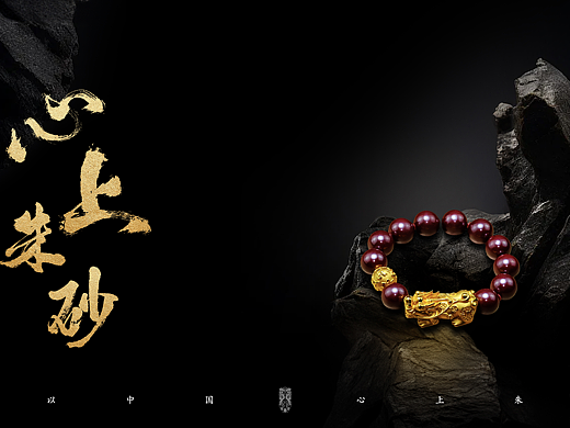 朱砂产品 设计（个人主页-ZNzA2ODA0MzY=） - 海报 - 站酷设计师Jweis原创素材 - 站酷ZCOOL