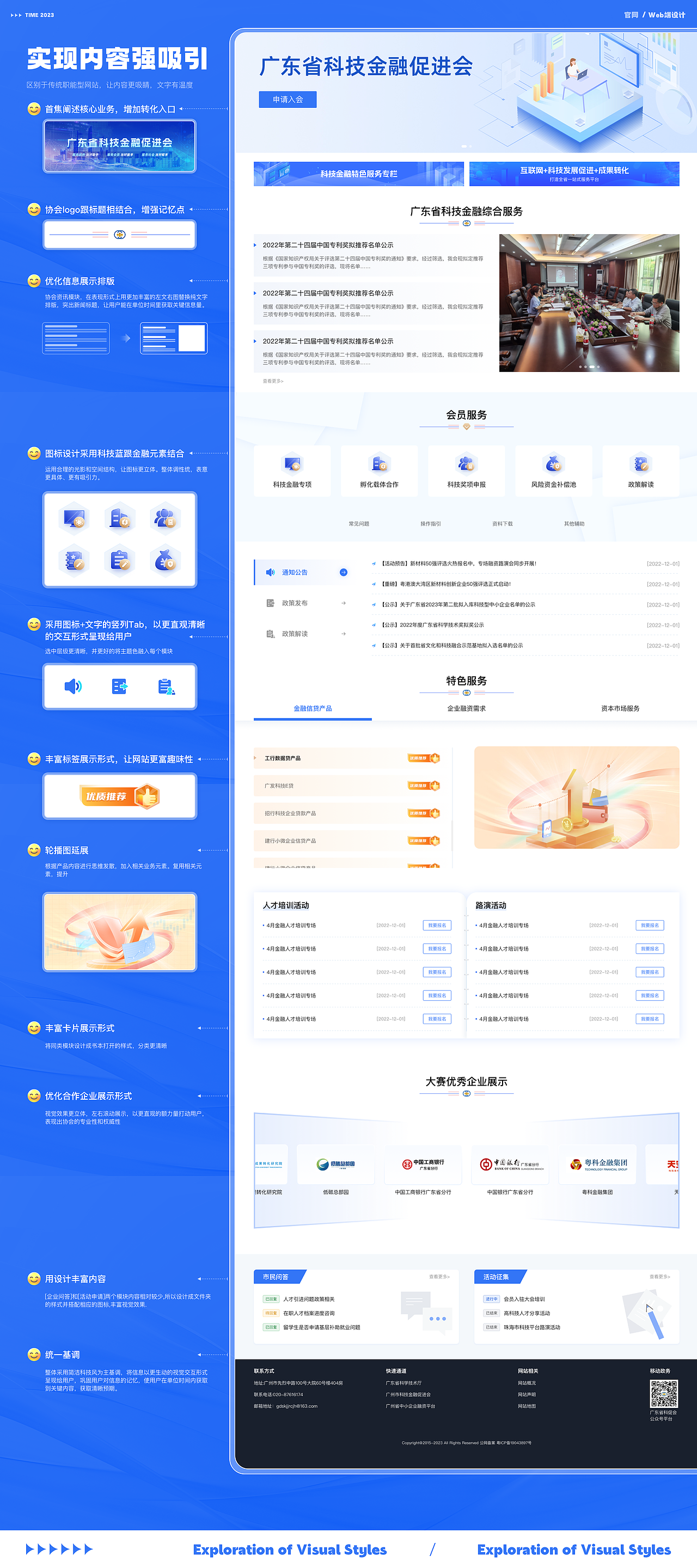 UI落地项目✨官网改版