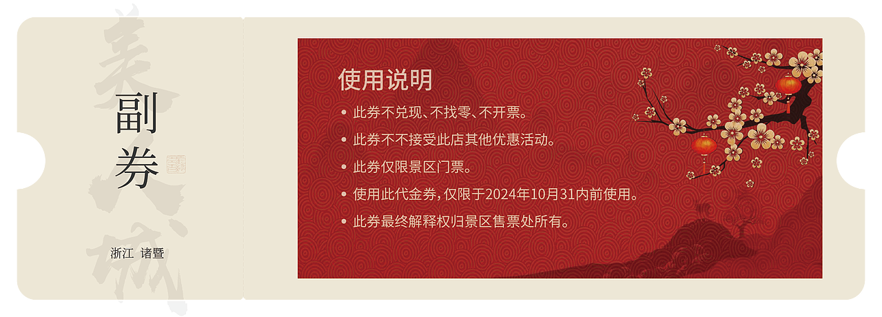 旅游門票設(shè)計（圖ZMzc5NzQ0MTYw） - 其他平面 - 站酷設(shè)計師艷艷原創(chuàng)素材 - 站酷ZCOOL