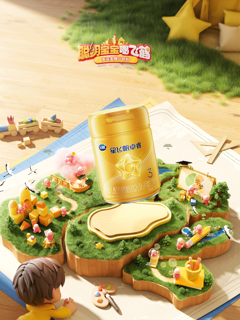 #飞鹤奶粉（图ZMzc5NzQ0MjAw） - 产品 - 站酷设计师烫不直的自然卷原创素材 - 站酷ZCOOL