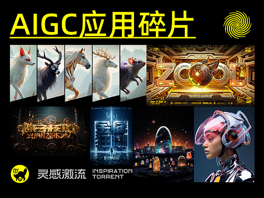 AIGC-应用碎片