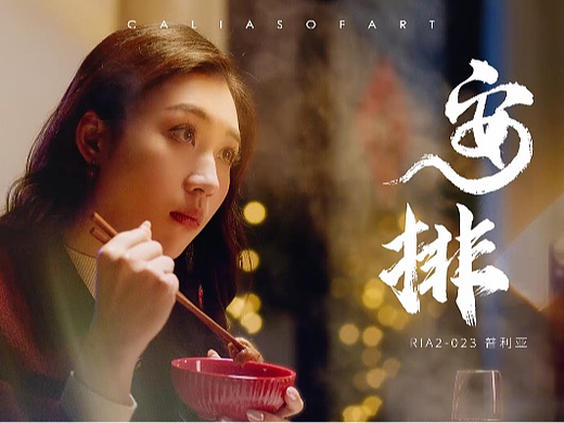 慕思｜CALIASOFART｜见证美妙爱情发生