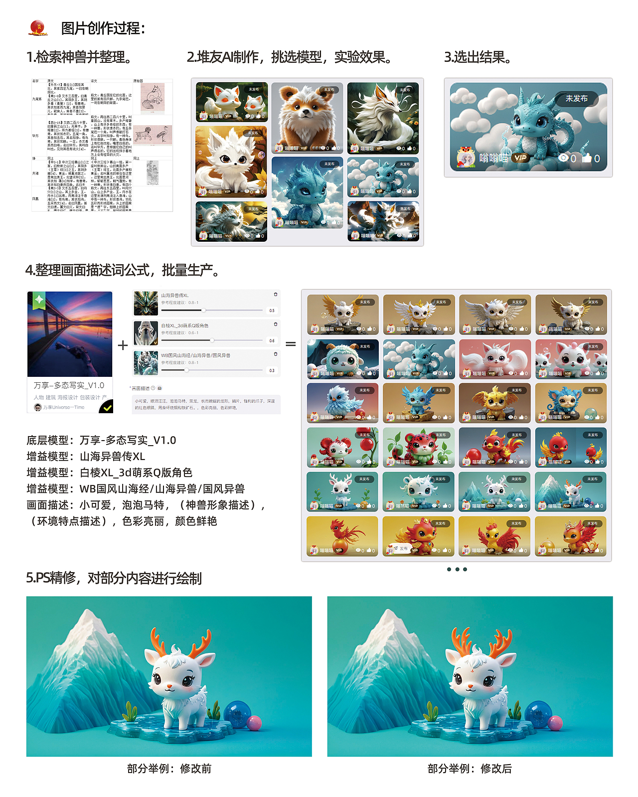 山海神兽萌兽重启