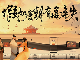 《假如唐朝有高鐵》