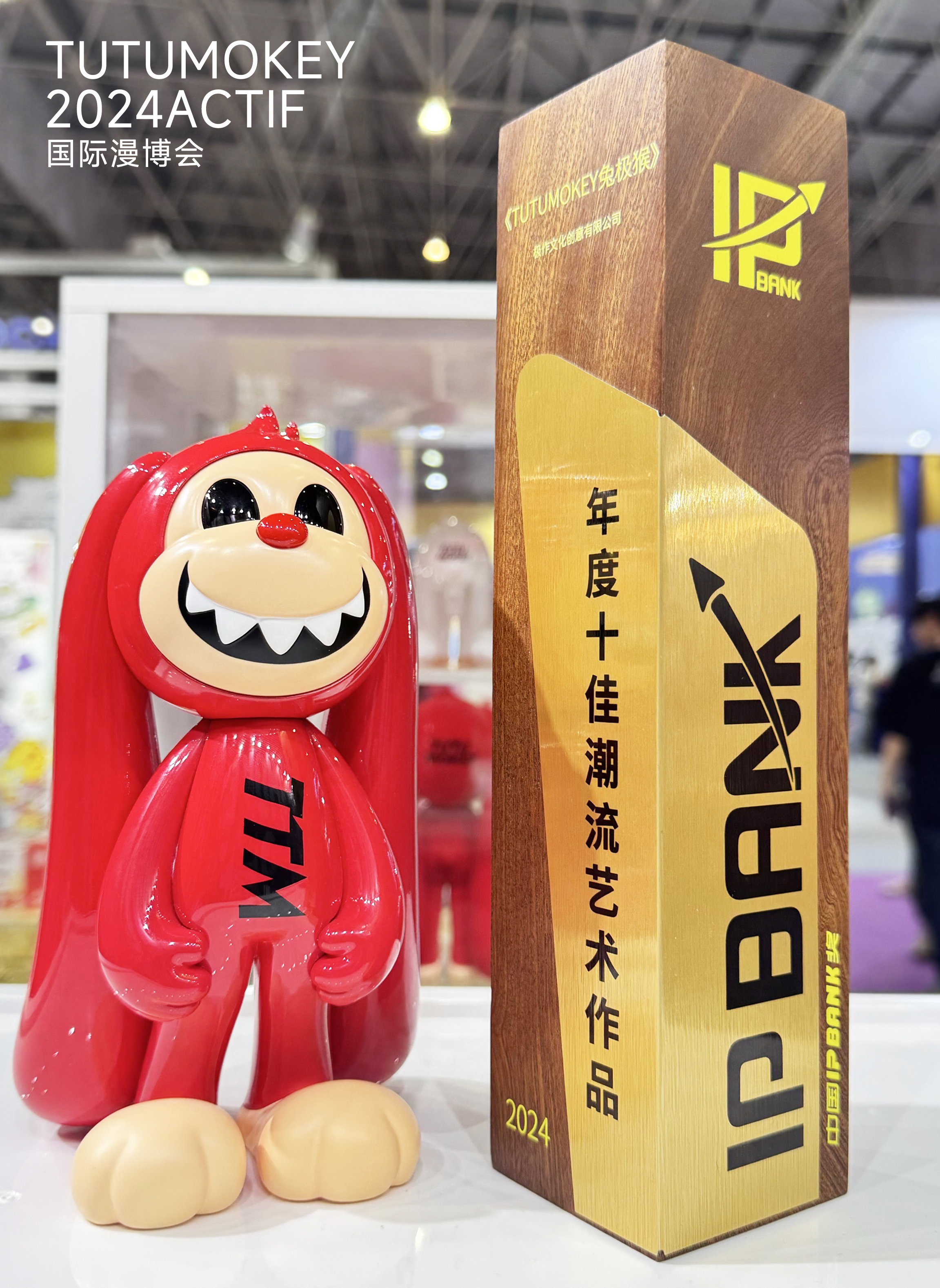 TUTUMOKEY亮相2024国际漫博会，荣获“十佳潮流艺术作品”中国IPBANK奖荣誉。（图ZMTQ5NDMyMTI=） - 资讯 - 站酷设计师JanoX原创素材 - 站酷ZCOOL