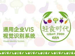 轻食时代VIS品牌设计