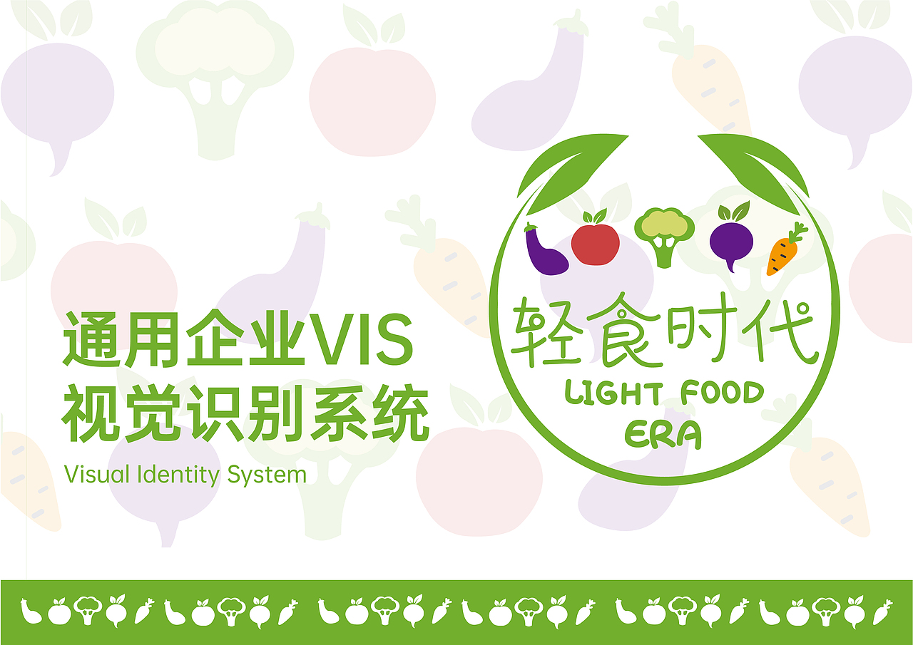 轻食时代VIS品牌设计