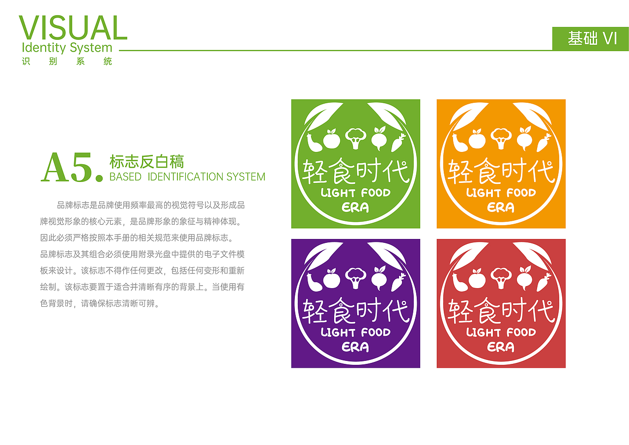 轻食时代VIS品牌设计