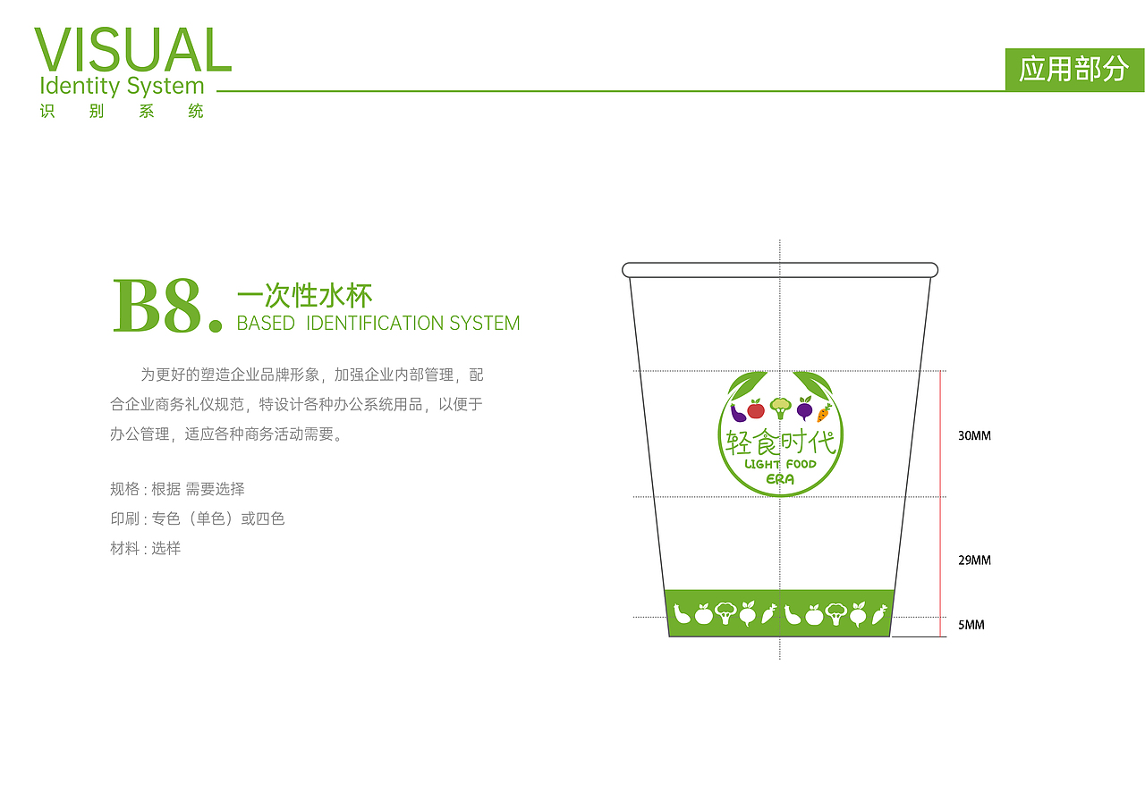 轻食时代VIS品牌设计